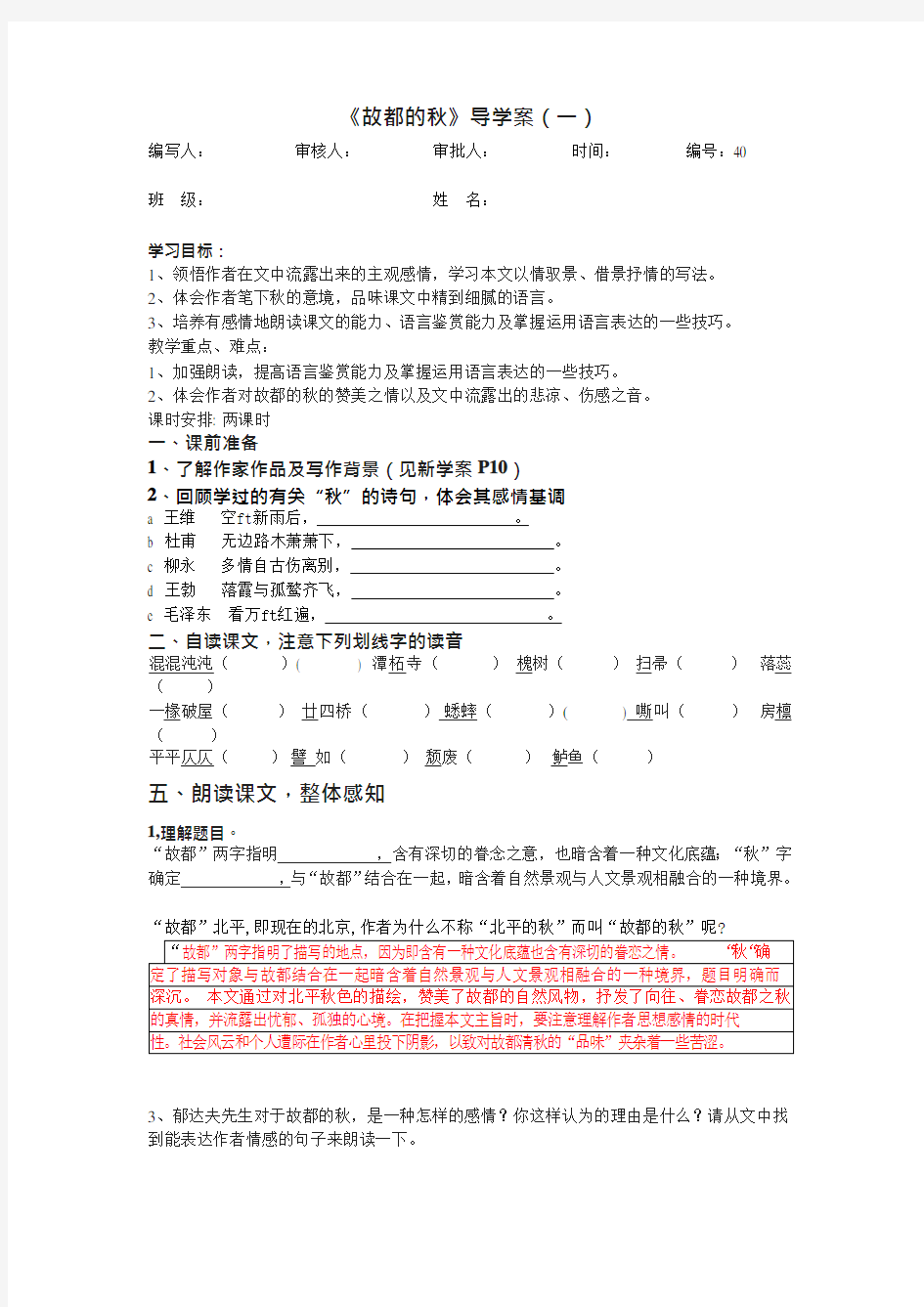 故都的秋精品导学案含答案(最新整理)