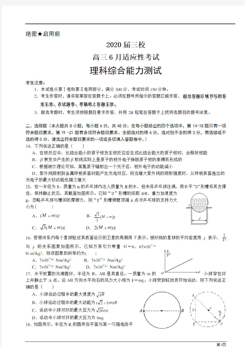 湖北襄阳五中等三校2020高三物理6月适应性考试