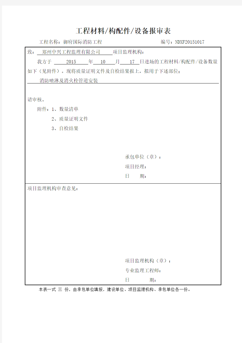 材料进场报验表