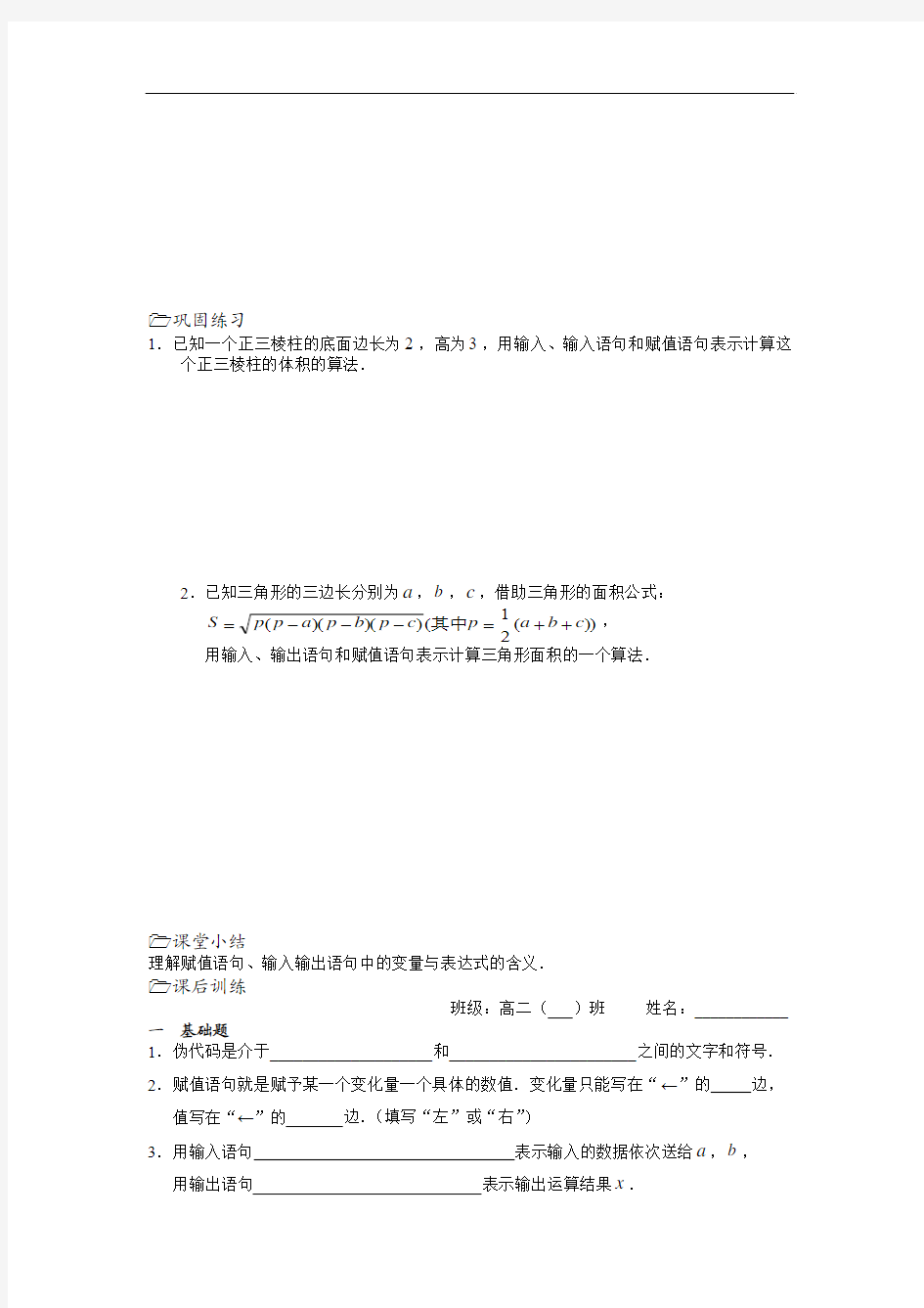 苏教版必修三第06课时《基本算法语句—赋值、输入、输出语句》word教案