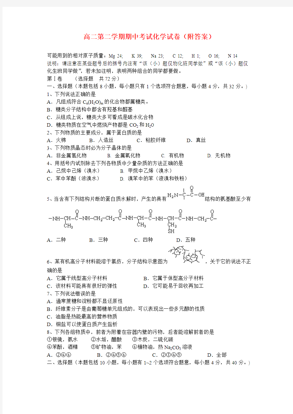 高二第二学期期中考试化学试卷(附答案)