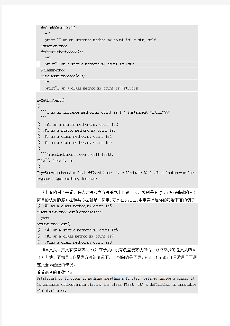 python面向对象学习总结