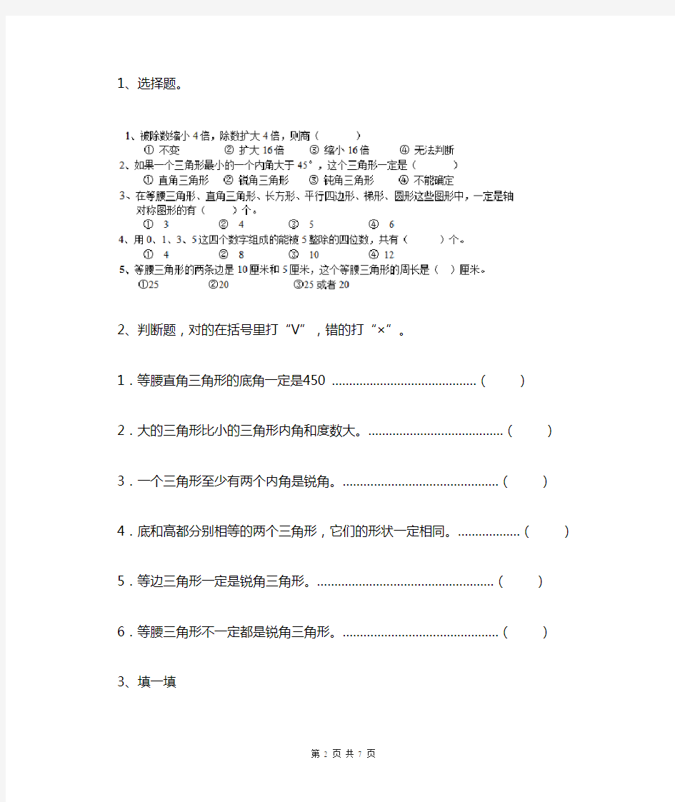 人教版小学四年级数学下册课后作业练习(五)