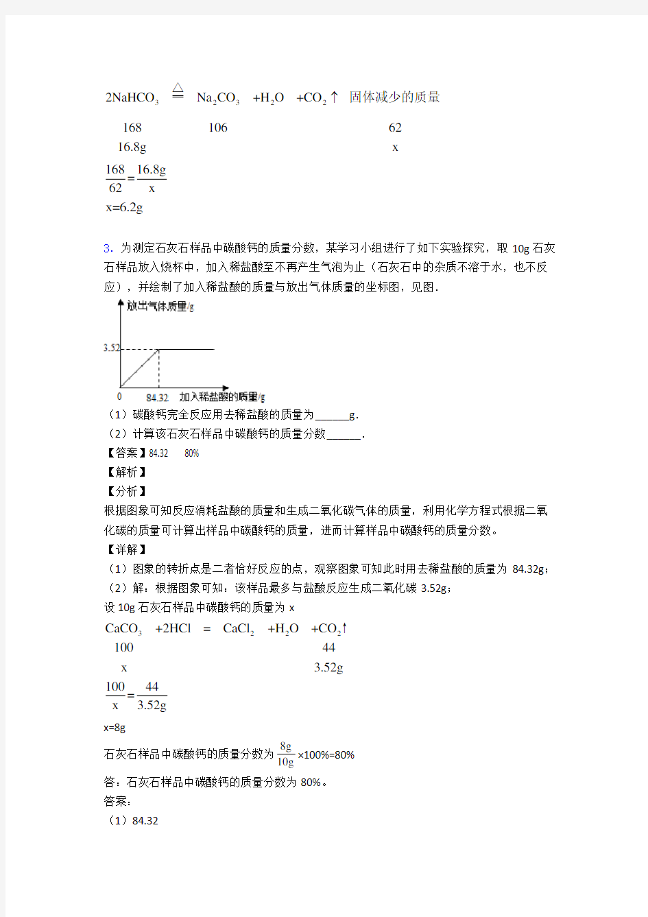 化学方程式的计算练习题 (2)