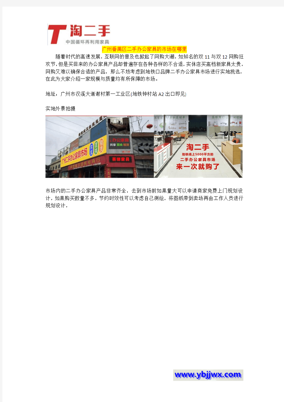 广州番禺区二手办公家具的市场在哪里