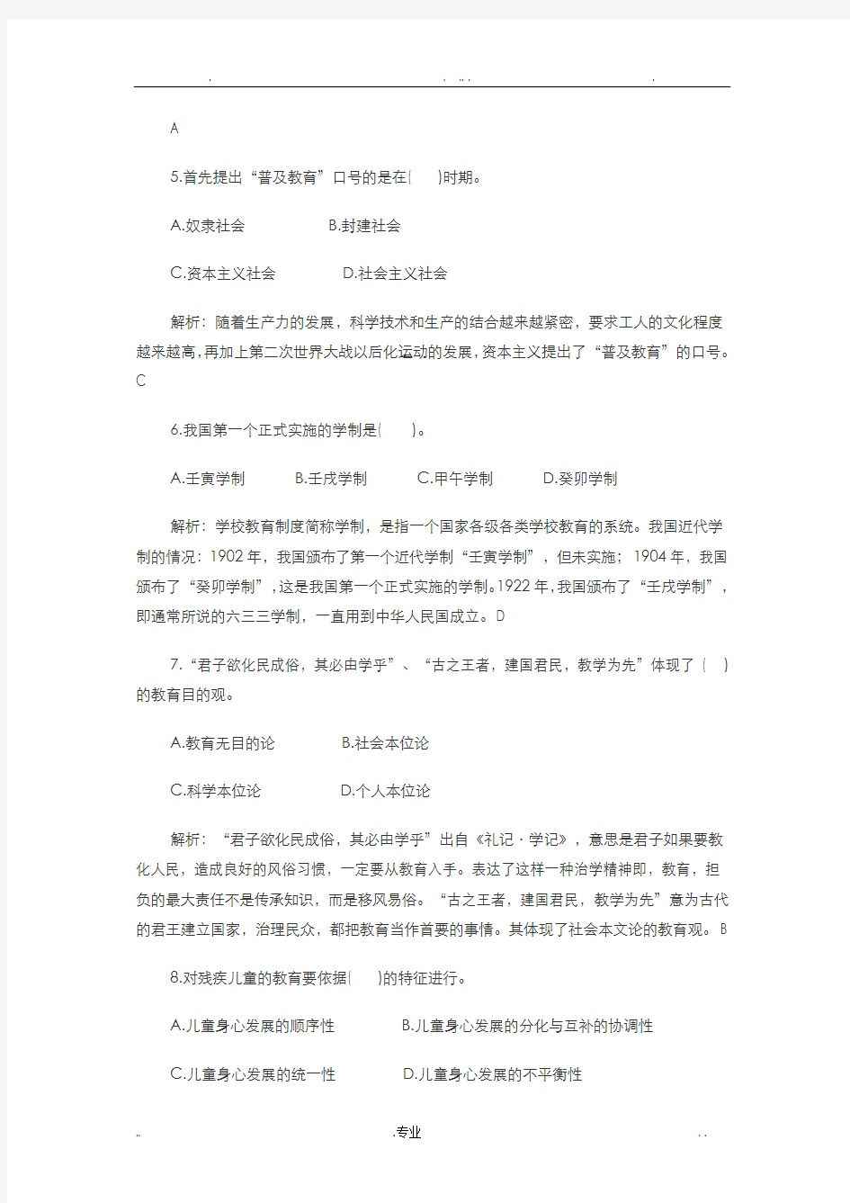 浙江省教师招聘考试真题及答案