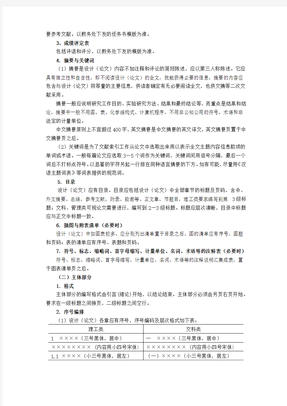 河南城建学院本科毕业设计(论文)撰写规范要求