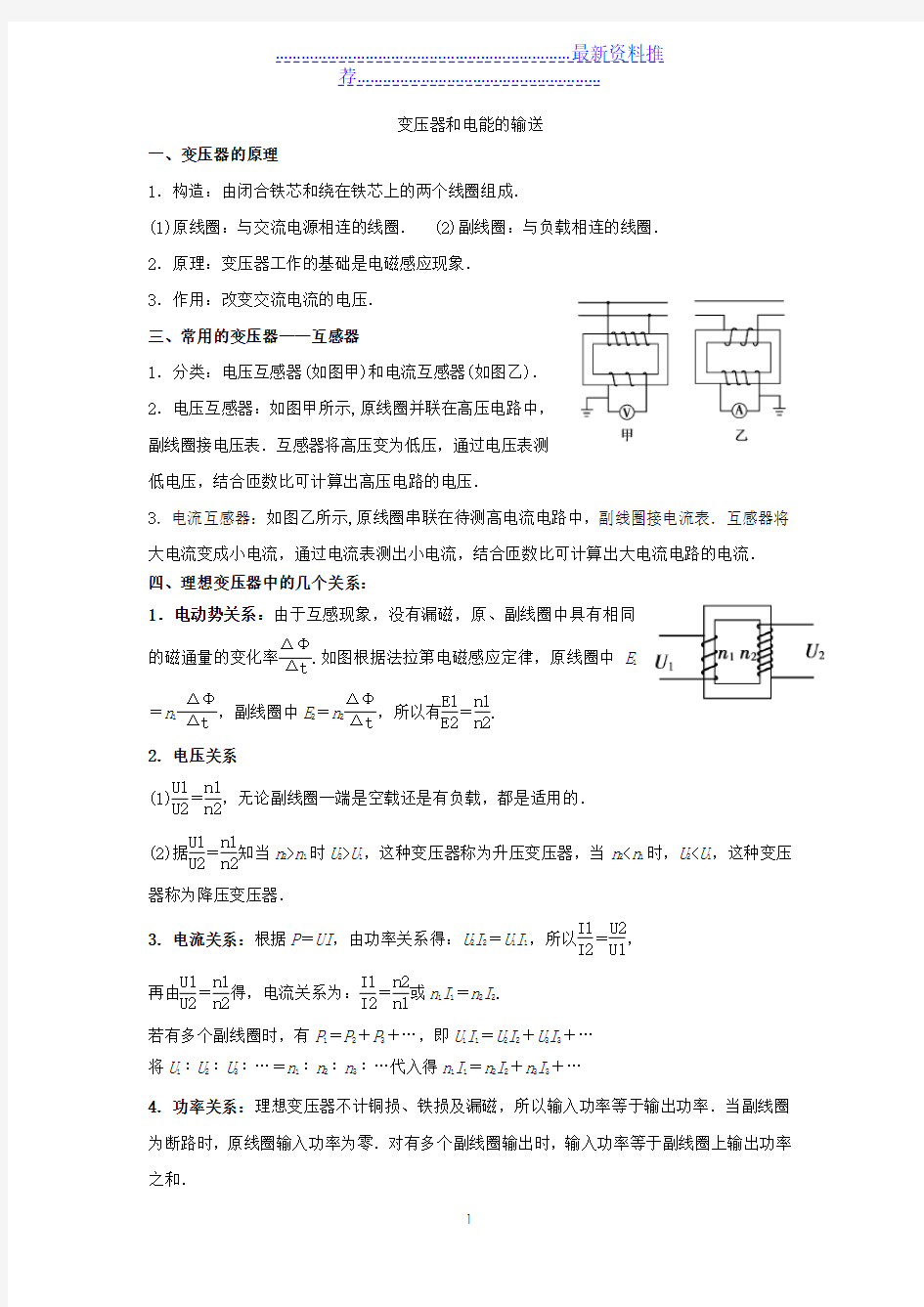 变压器和电能的输送 总结