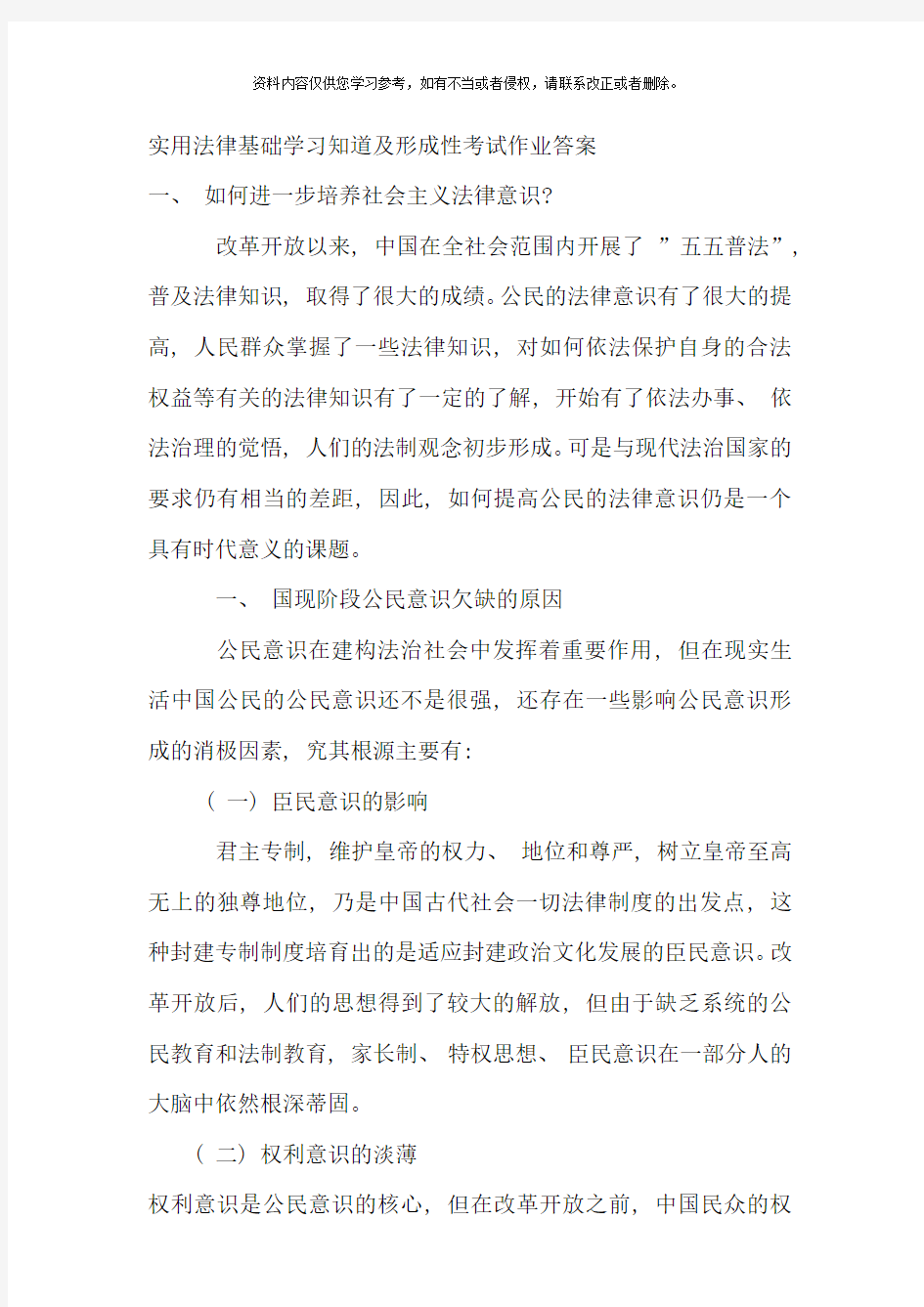 实用法律基础学习知道及形成性考试作业答案