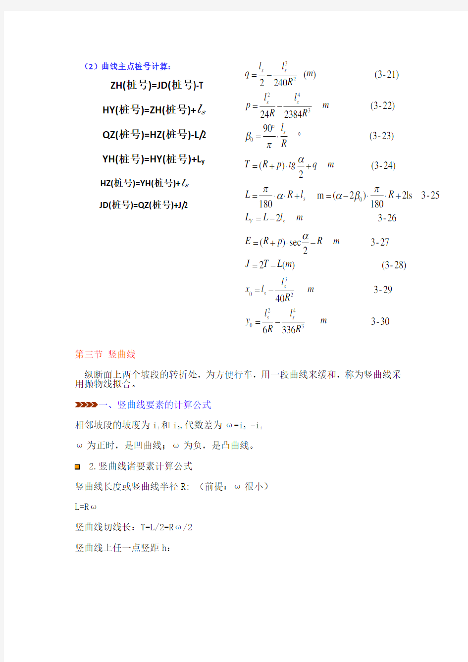 平曲线要素计算公式