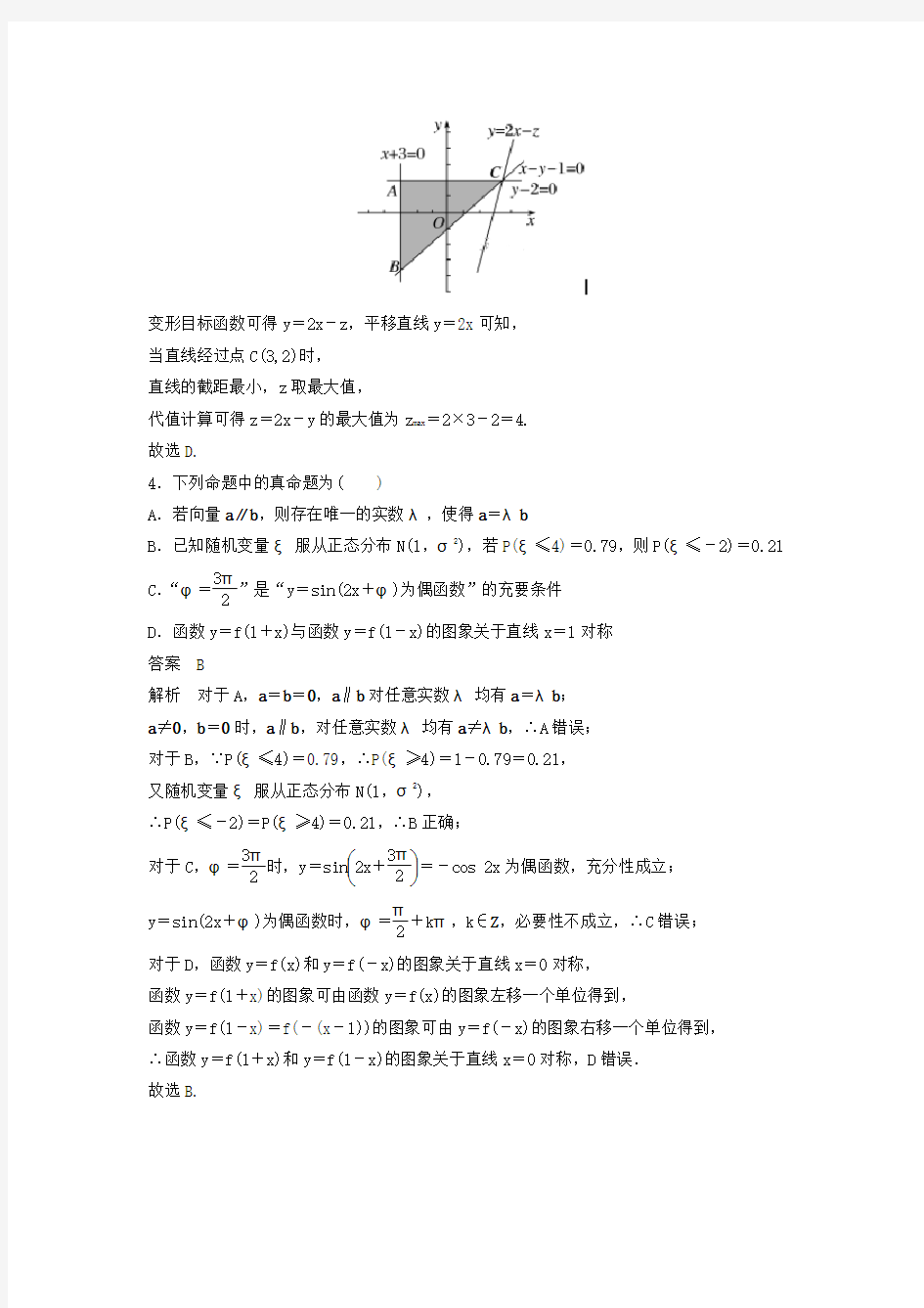 2018年高考理科数学小题标准练1含答案