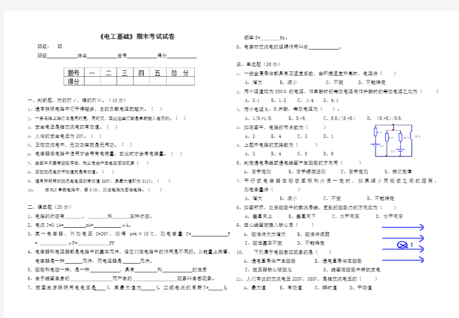 电工基础试卷(中职)