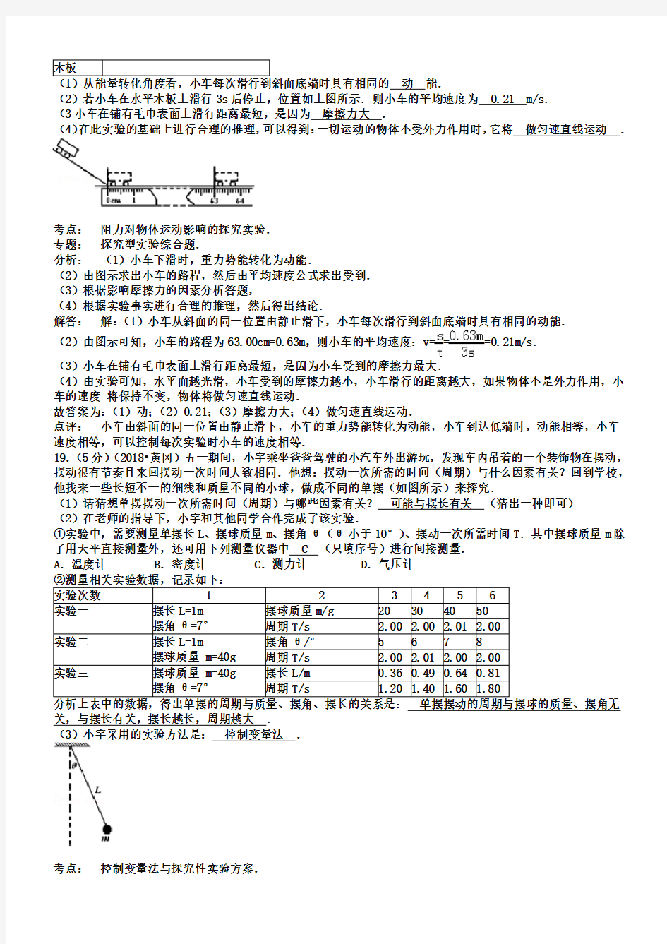 2019全国各地中考物理分类汇编-力、运动和力