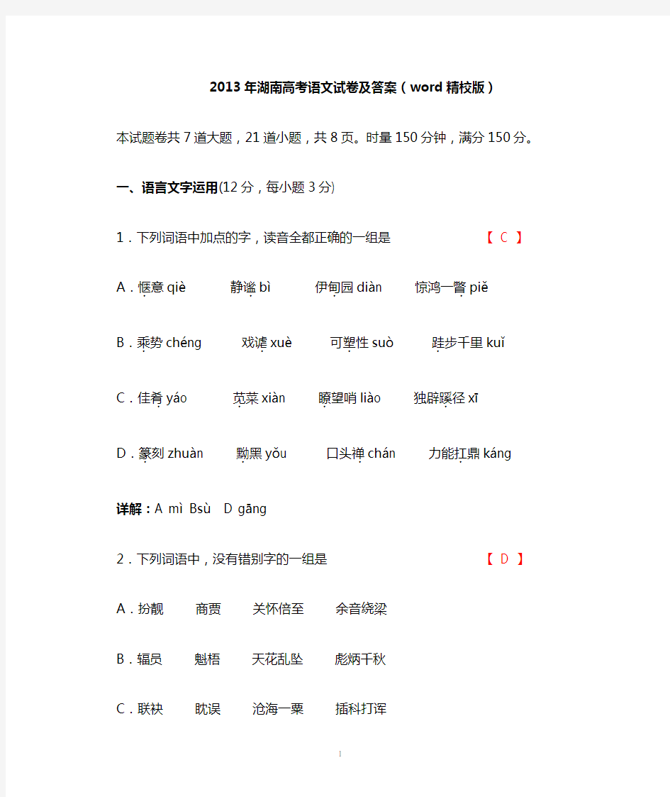 2013年湖南高考语文试卷及答案