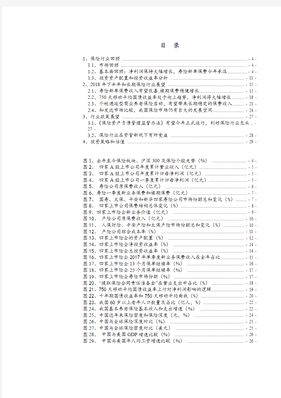 2018年保险行业深度研究报告