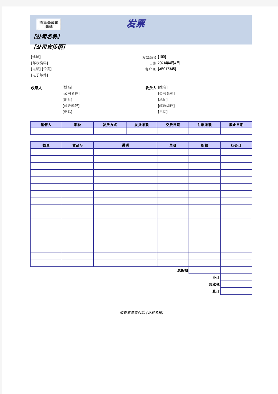 发票登记表excel模板