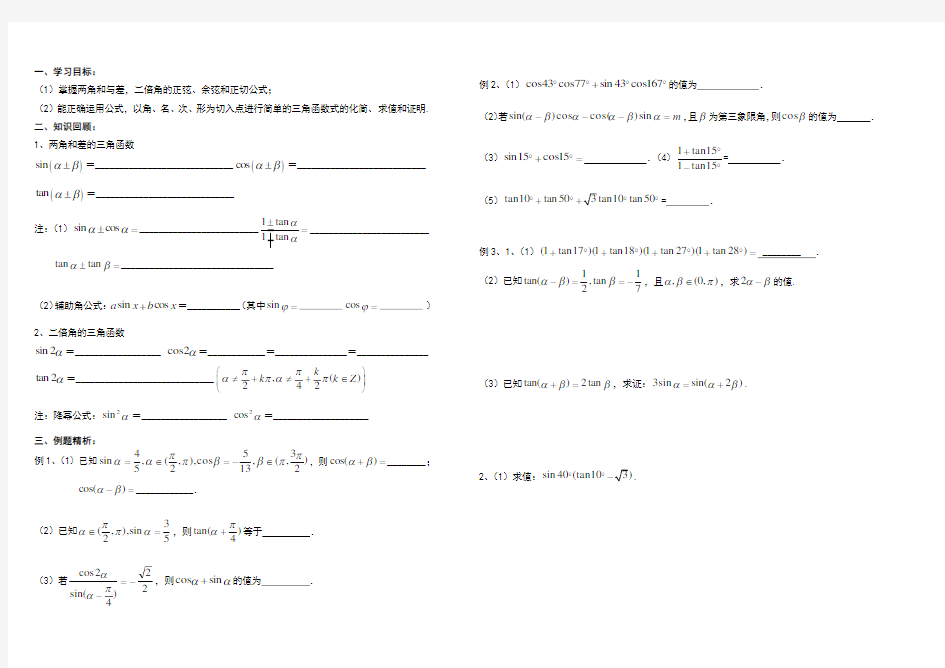 三角函数两角和差和倍角公式