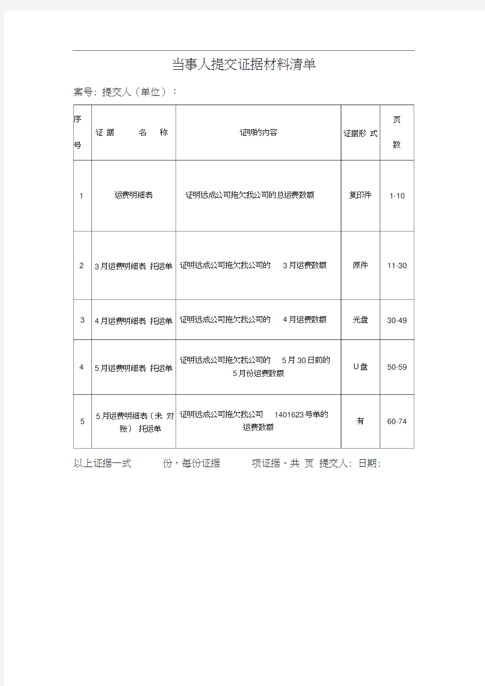 证据材料清单模板