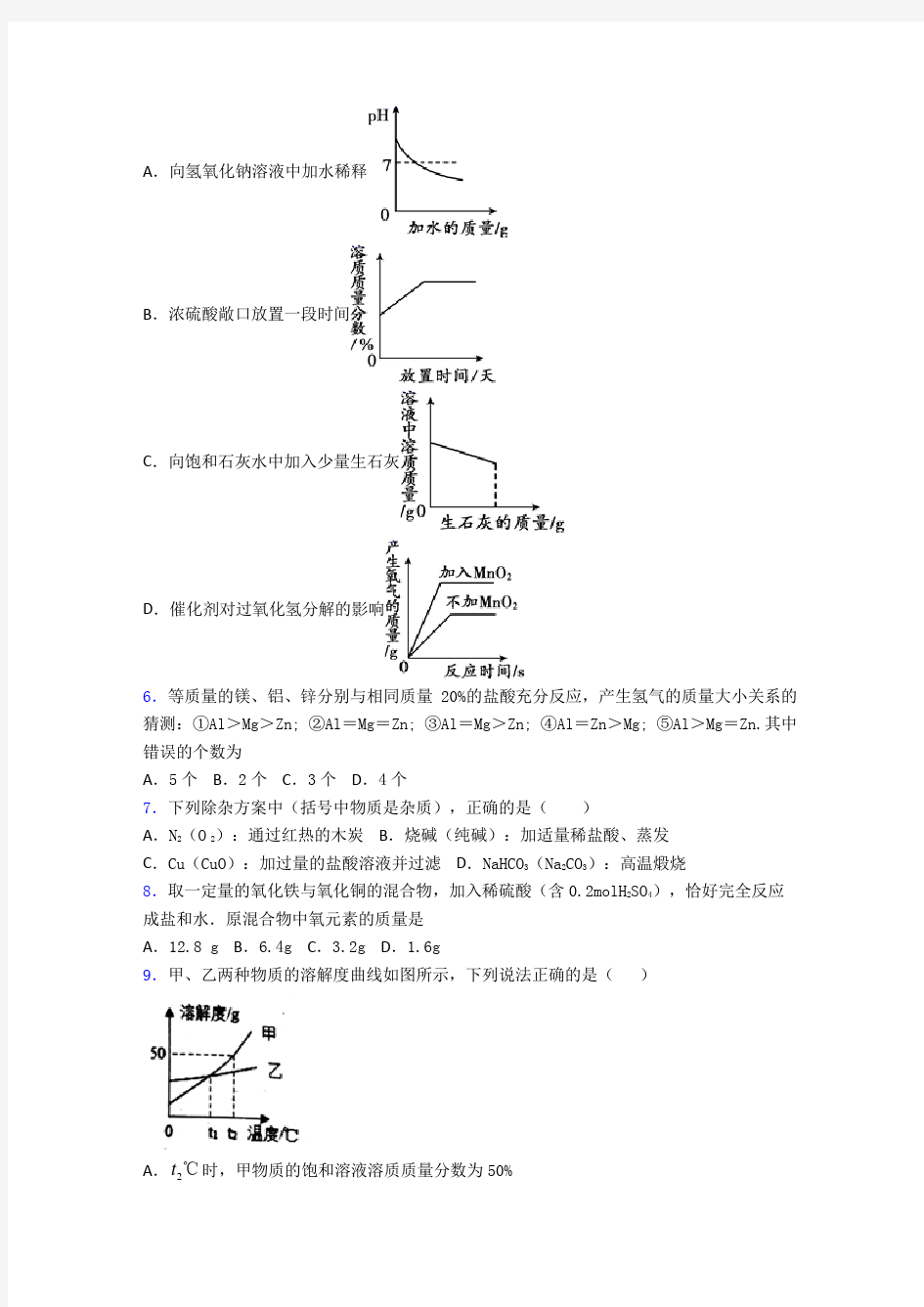 重庆市南开中学高一分班考试化学试卷及答案