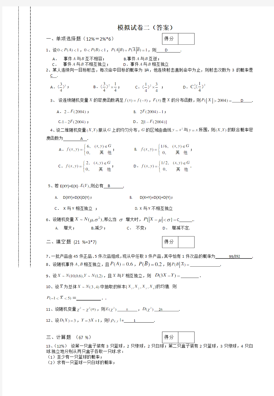 模拟试卷二(答案)(1)