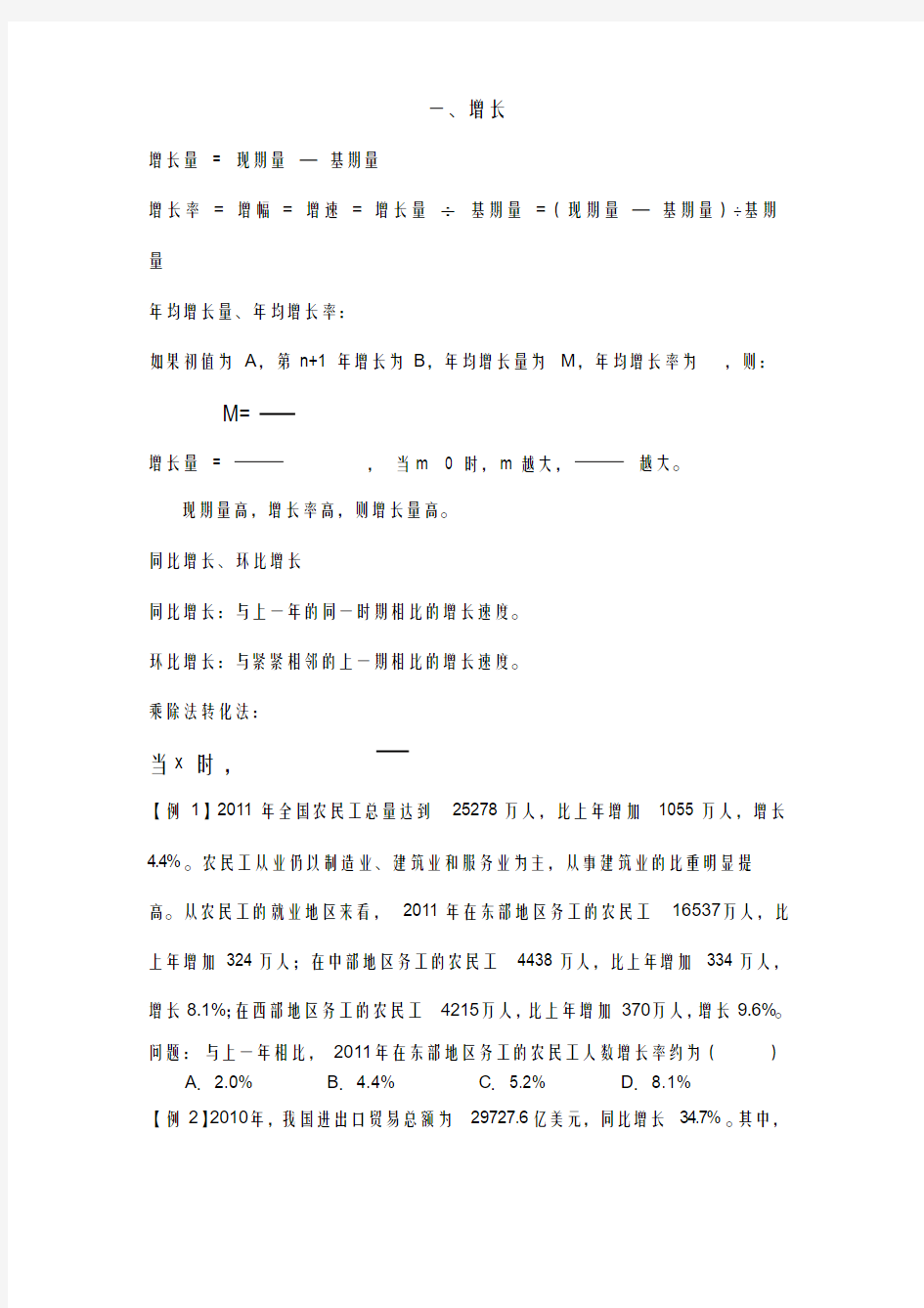 资料分析公式及例题(最全)