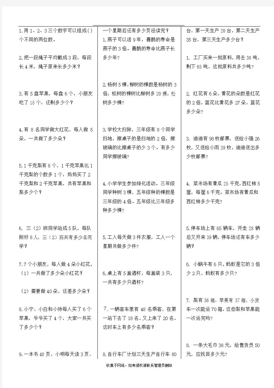 最新小学二年级上册数学题