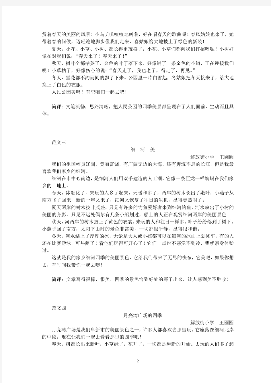 小学三年级下册全部单元作文辅导及范文大全(每单元习作4篇)汇编