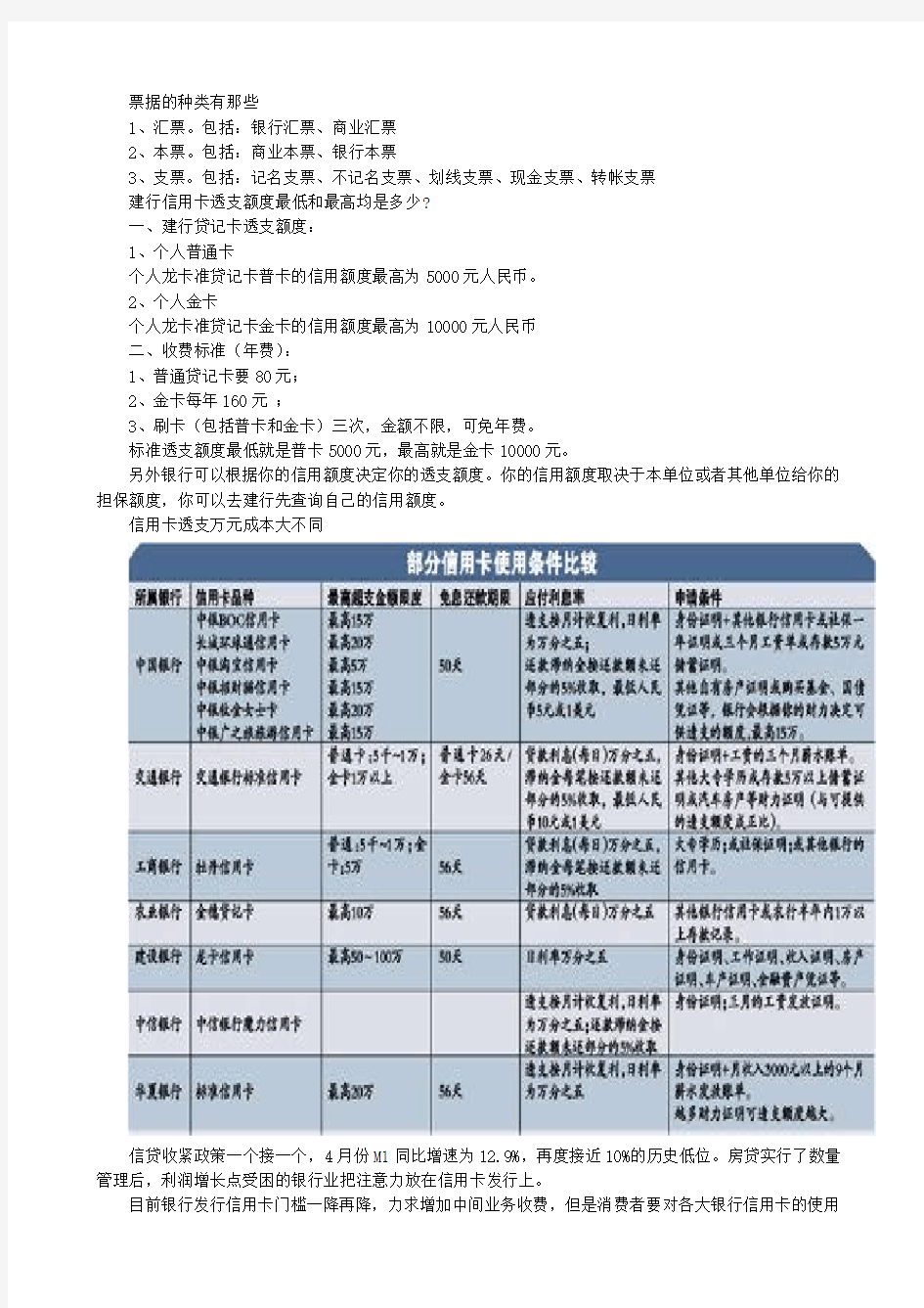 票据的种类有那些