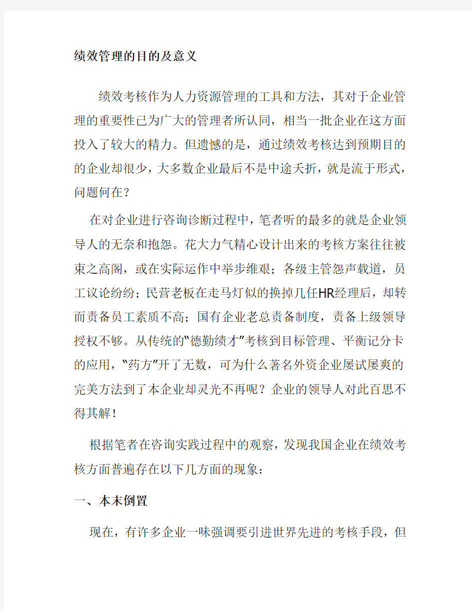 绩效管理的目的及意义