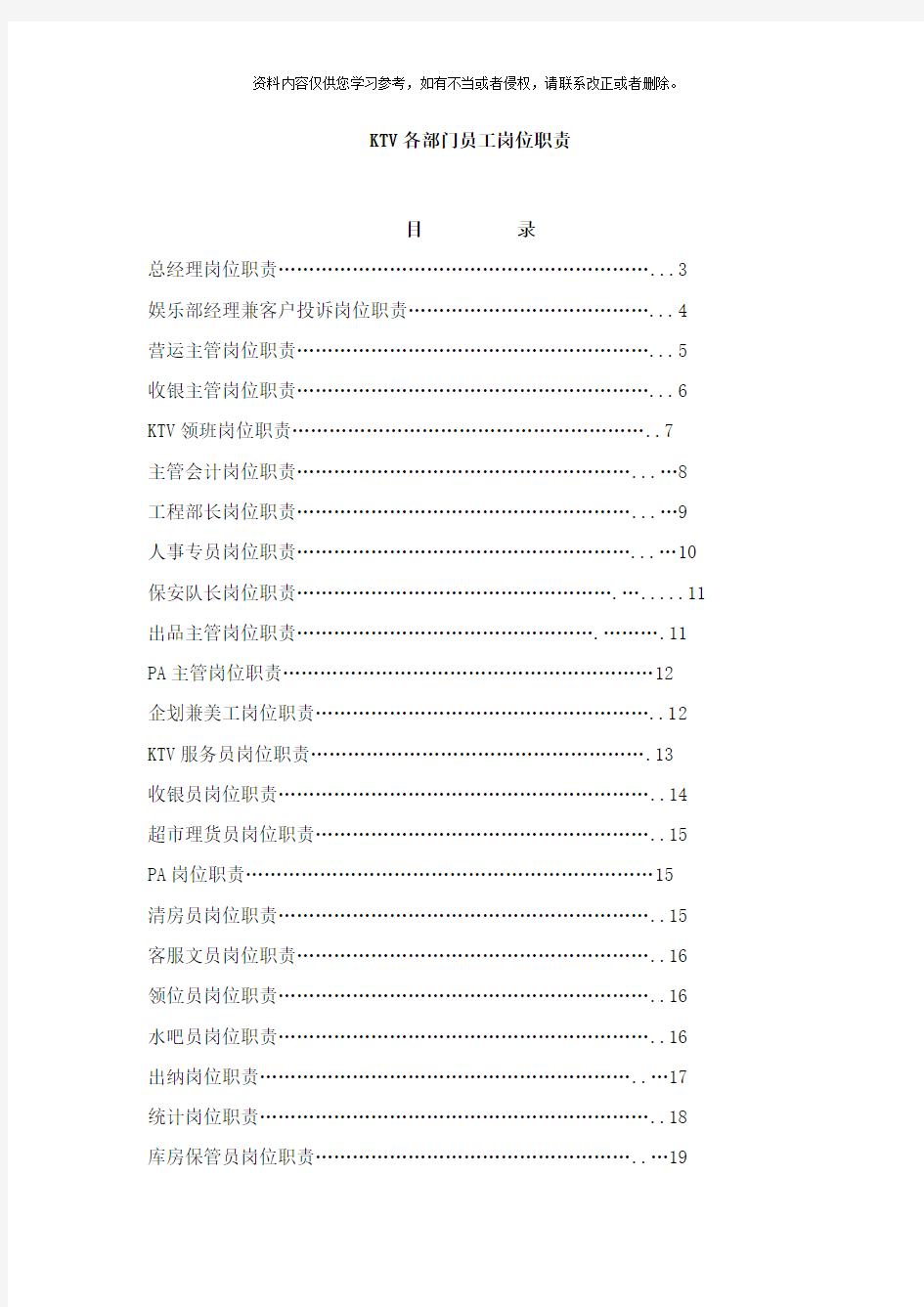 各部门员工岗位职责划分样本