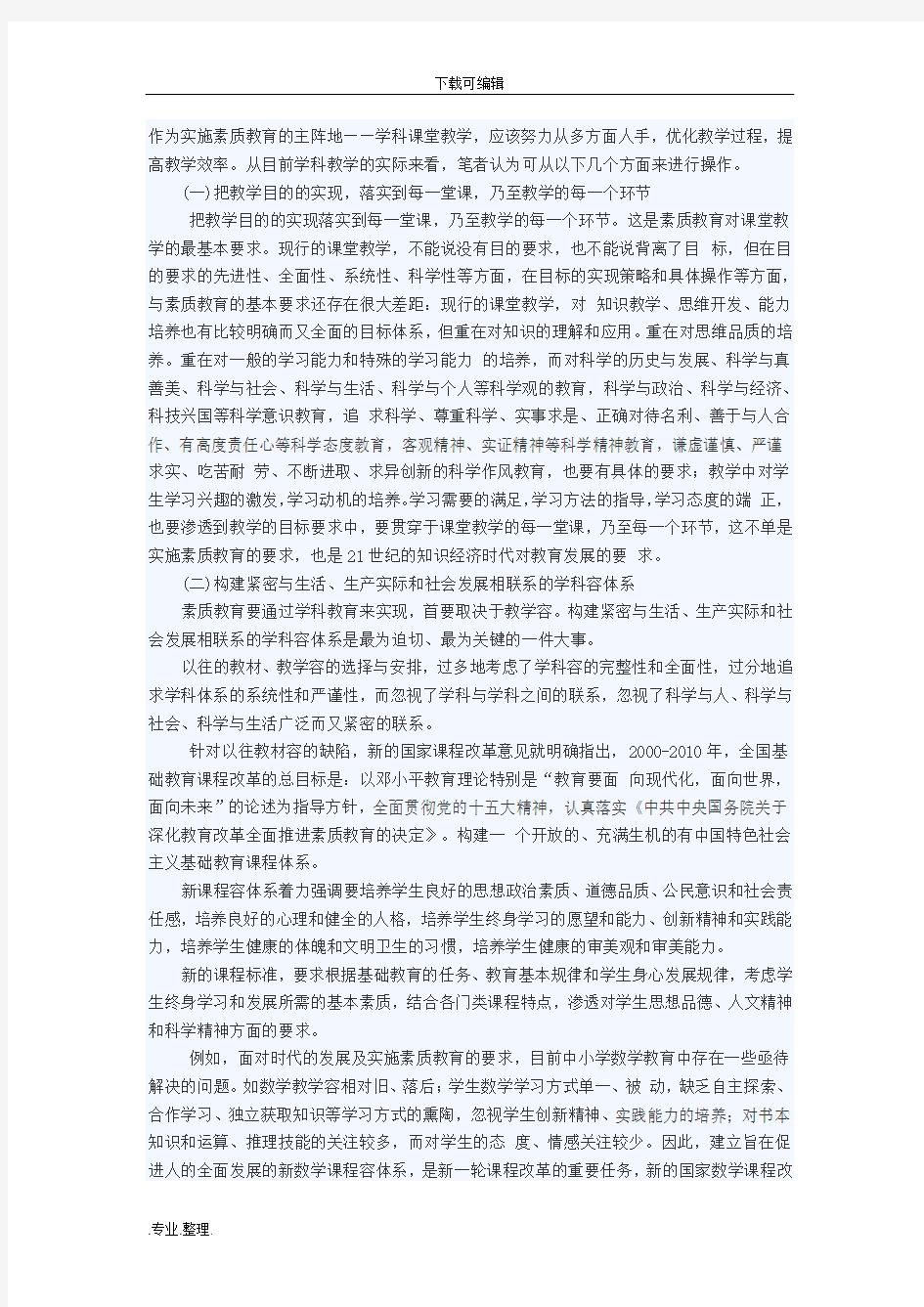 小学综合素质复习资料全