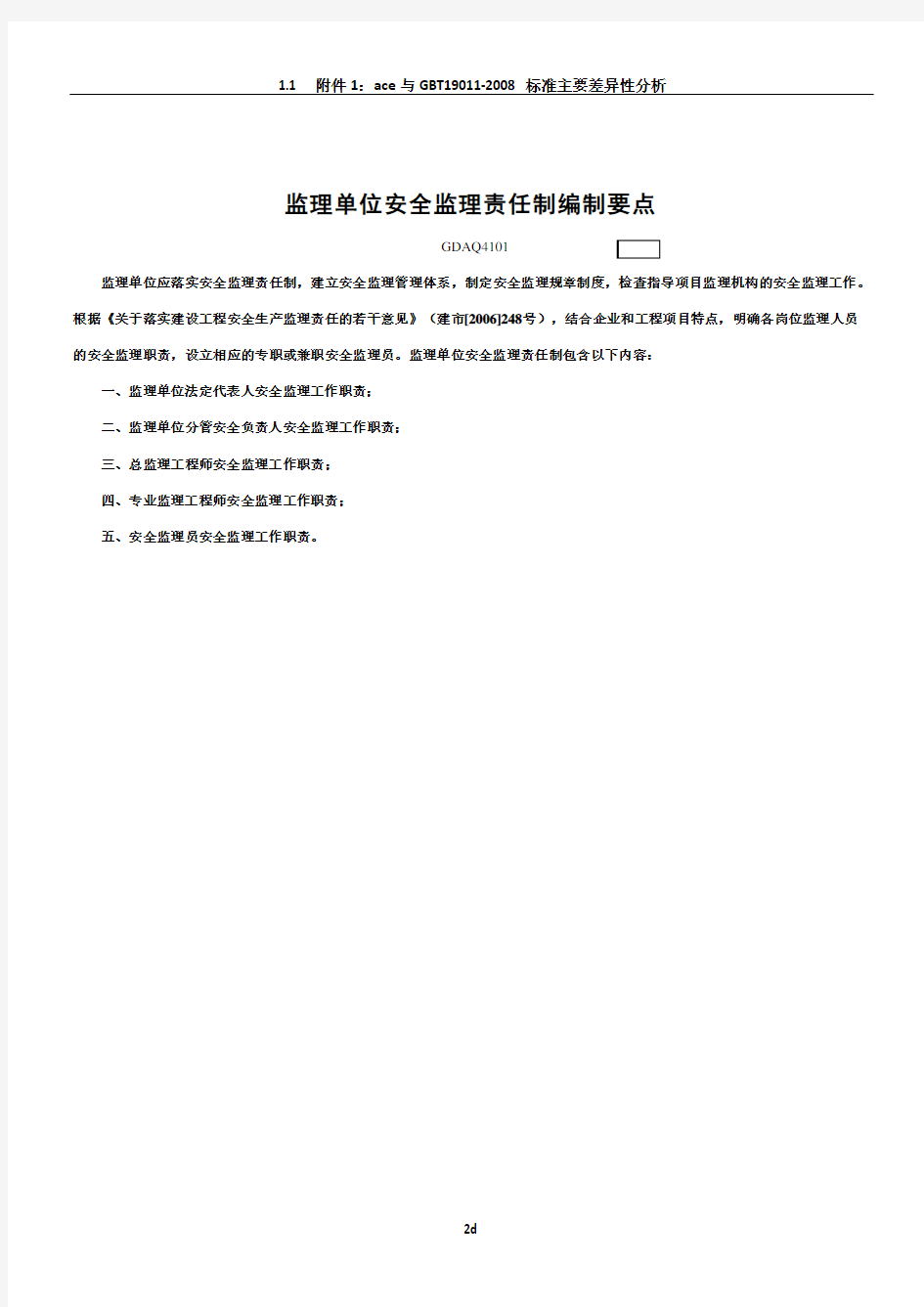 广东省监理建筑施工安全管理资料(统一用表)