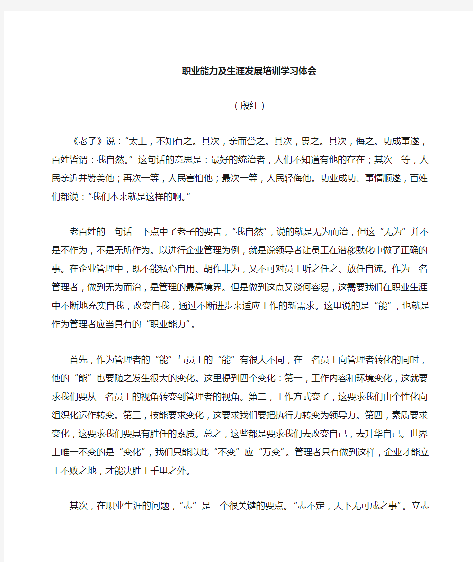 职业生涯规划学习心得体会