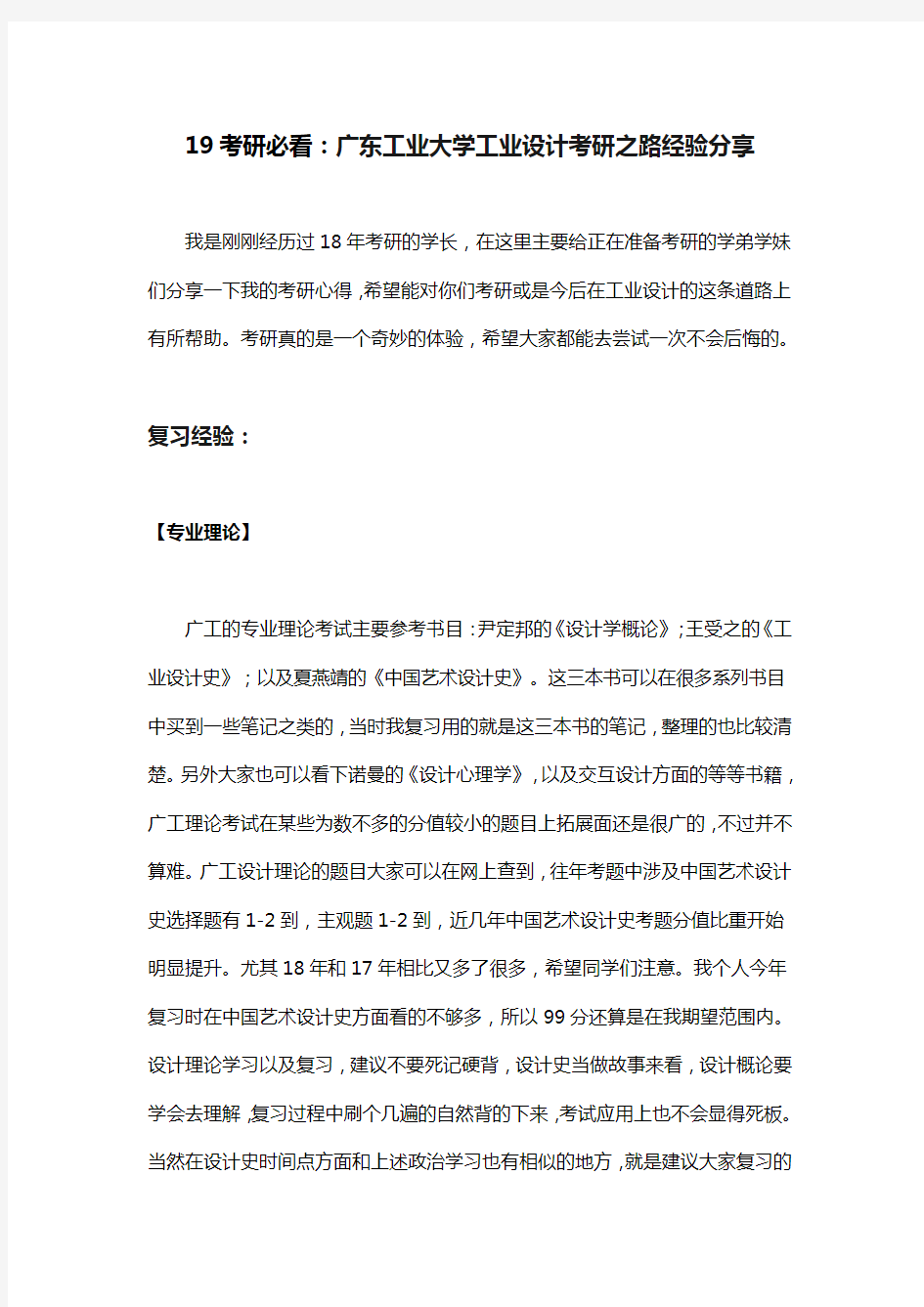 1考研必看广东工业大学工业设计考研之路经验分享