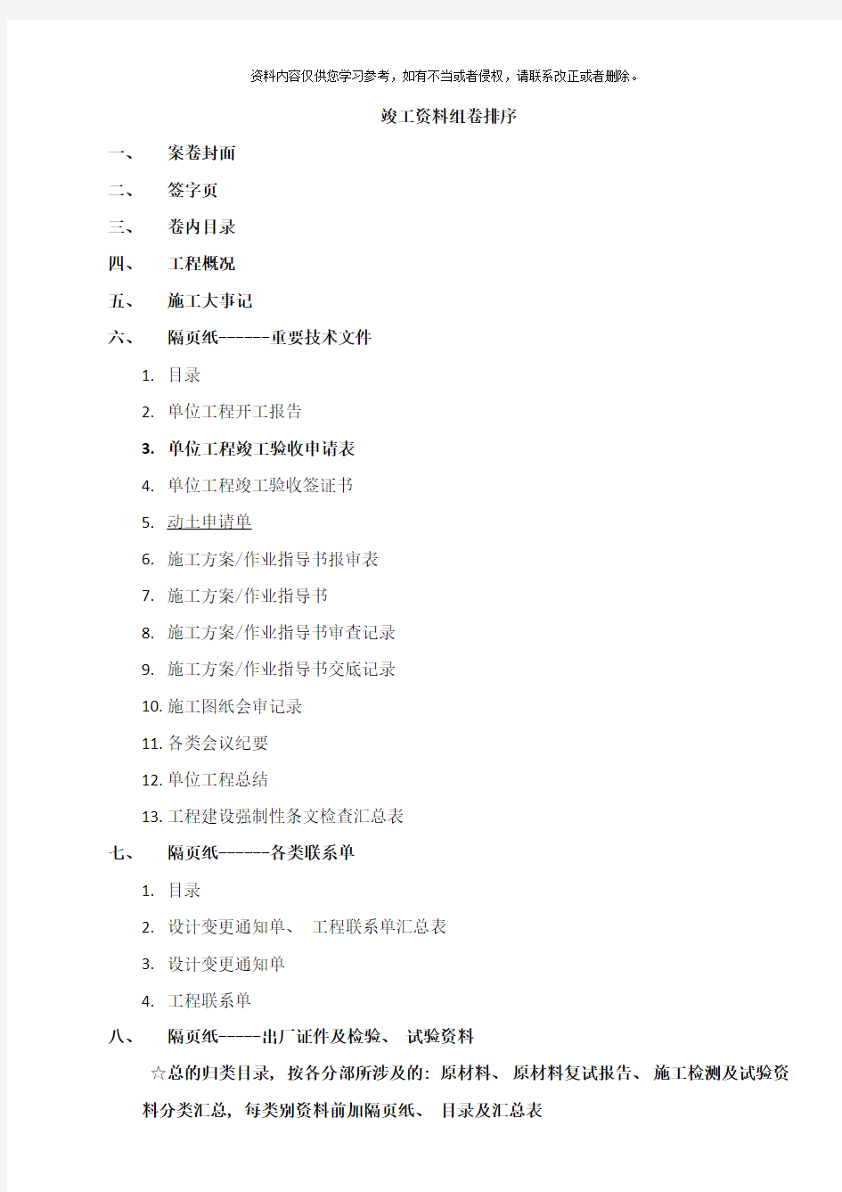 电力土建工程竣工资料组卷排序样本