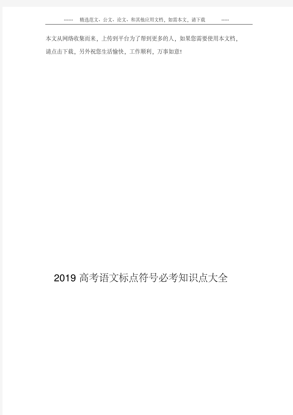 2019高考语文标点符号必考知识点大全.