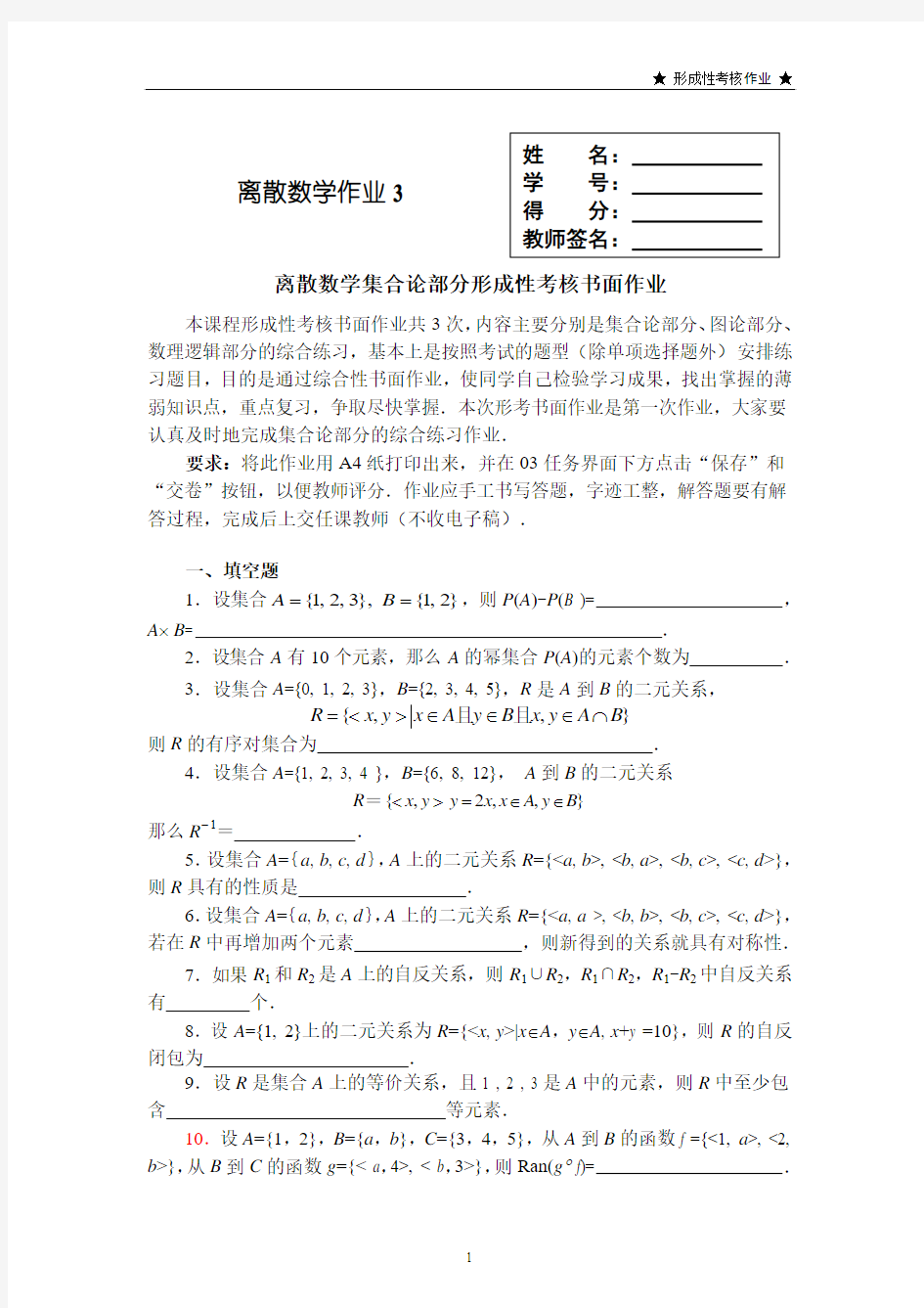 离散数学1