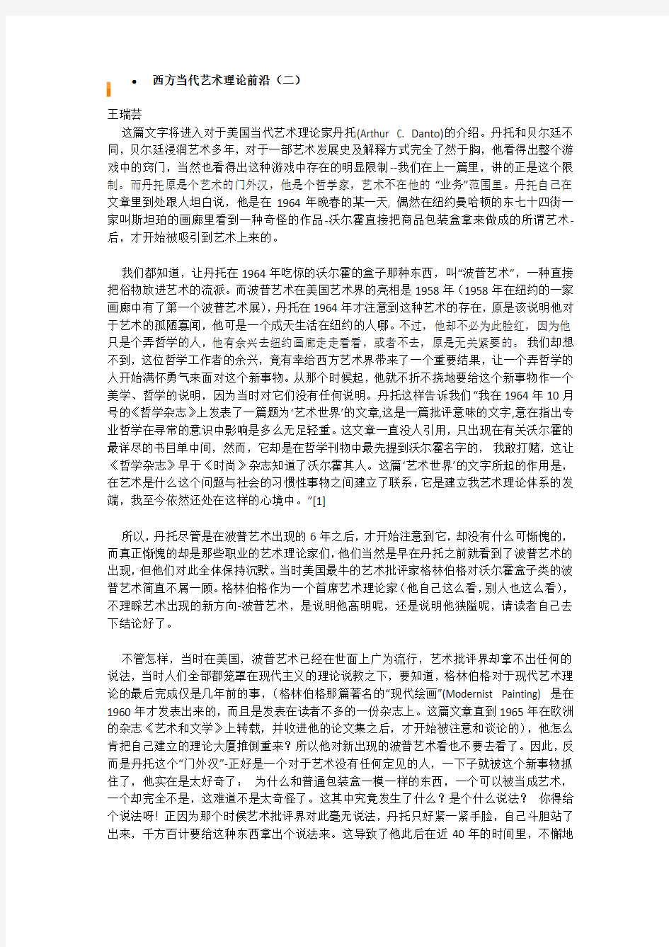 西方当代艺术理论前沿 (2)