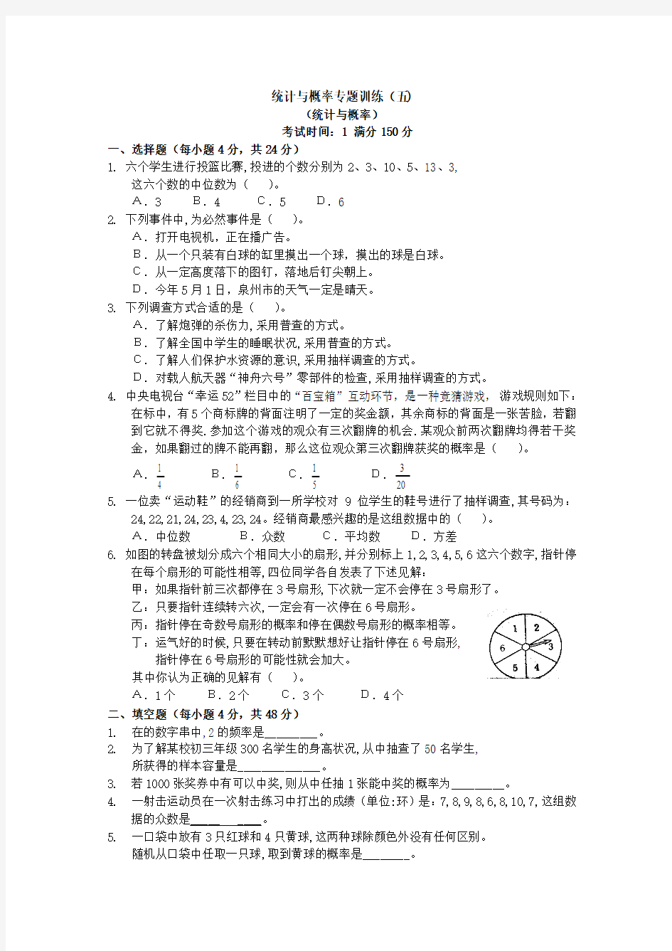 九年级数学统计与概率专题训练