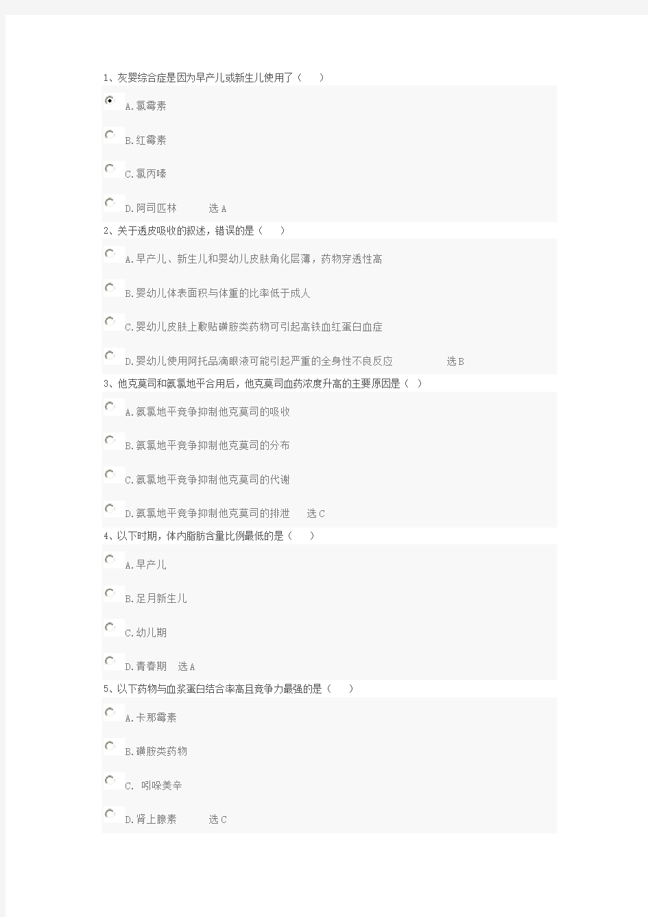 2018年执业药师继续教育考试试题及答案