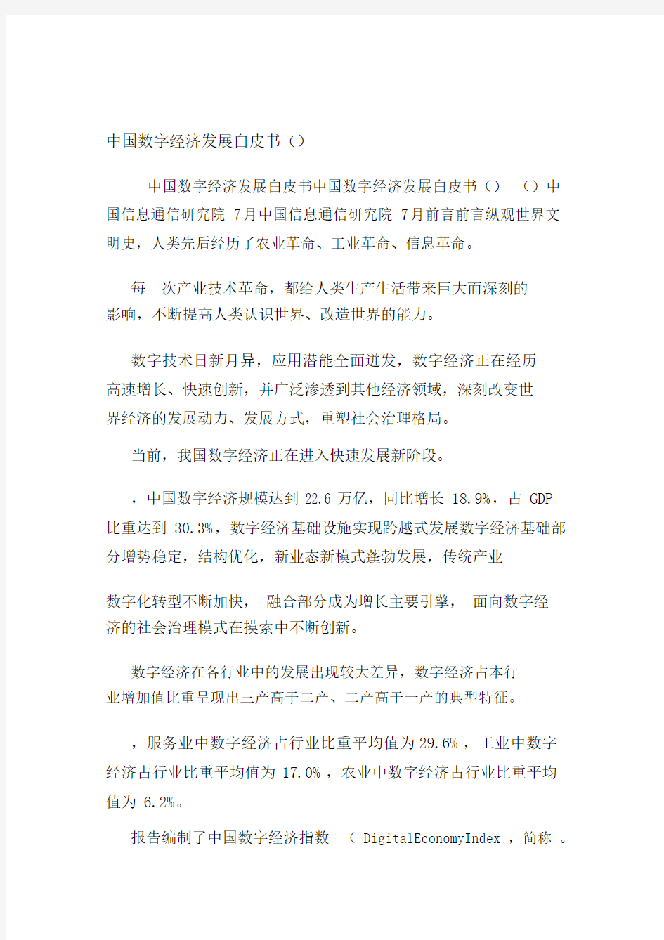 中国数字数经济发展白皮书.docx