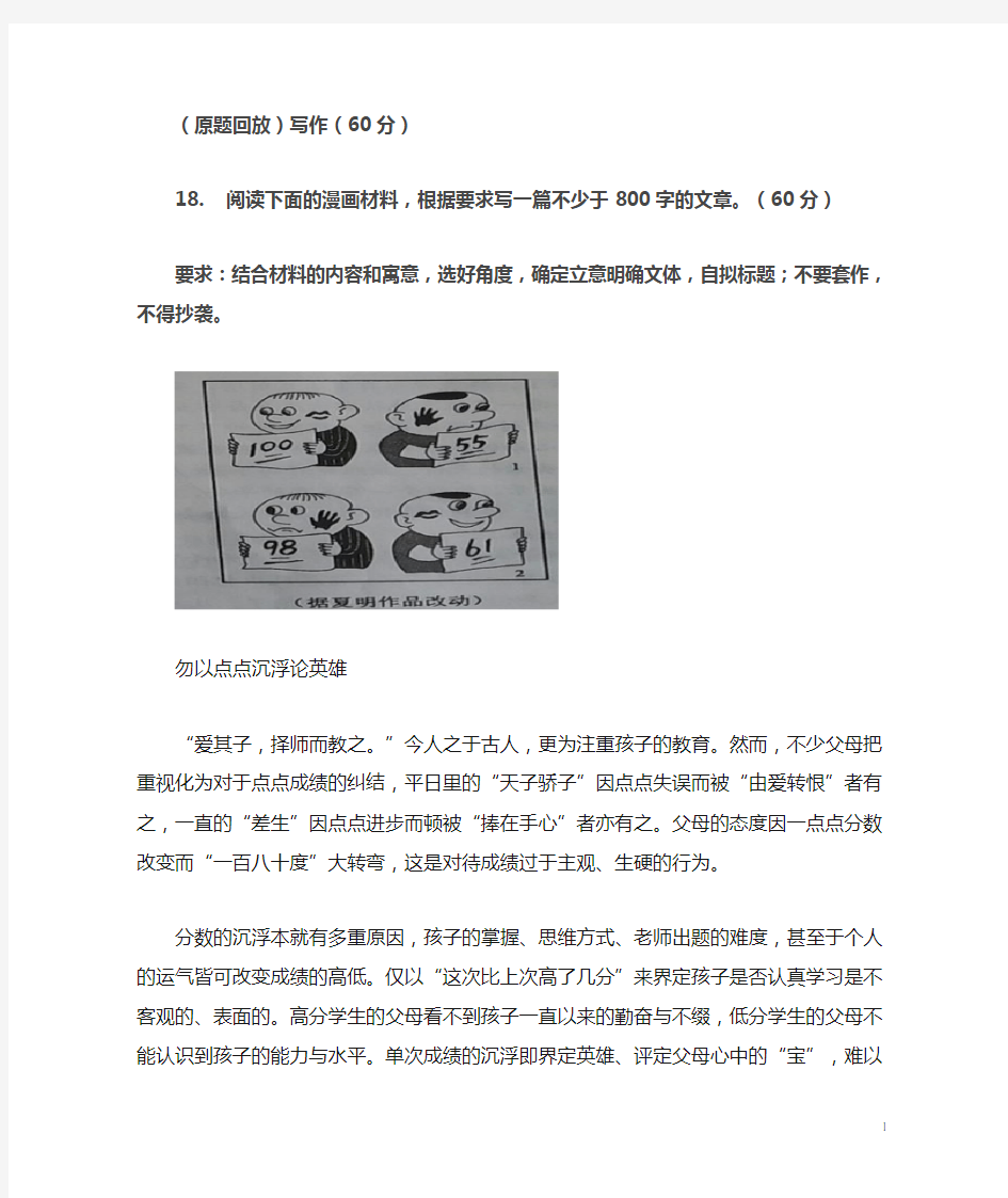 2016年全国卷1高考满分作文