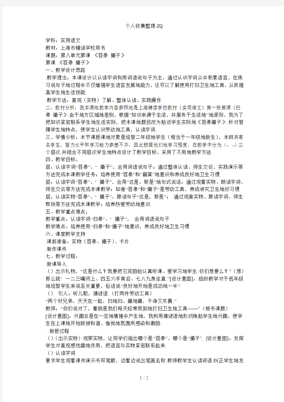 培智二年级实用语文教案