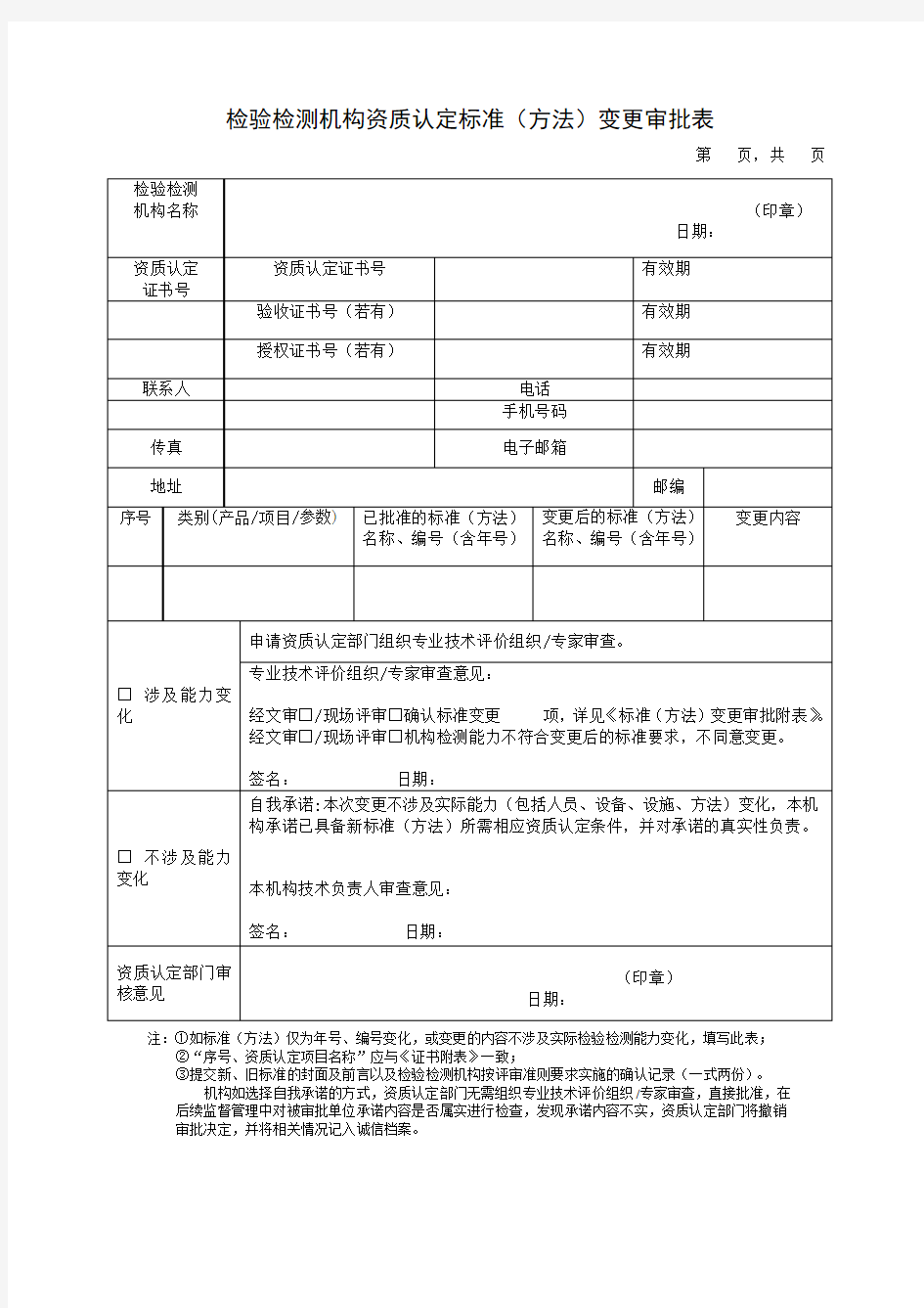 标准变更确认表