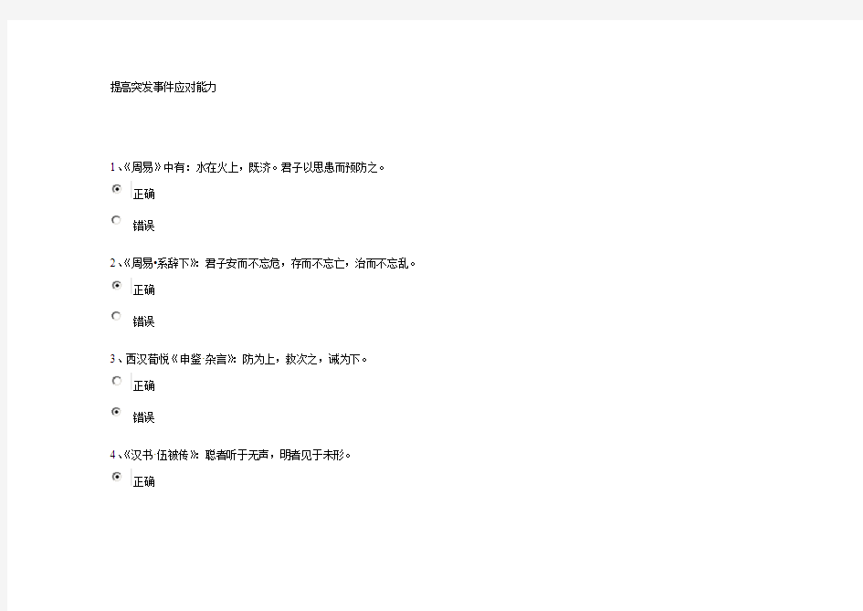 提高突发事件应对能力答案(DOC)