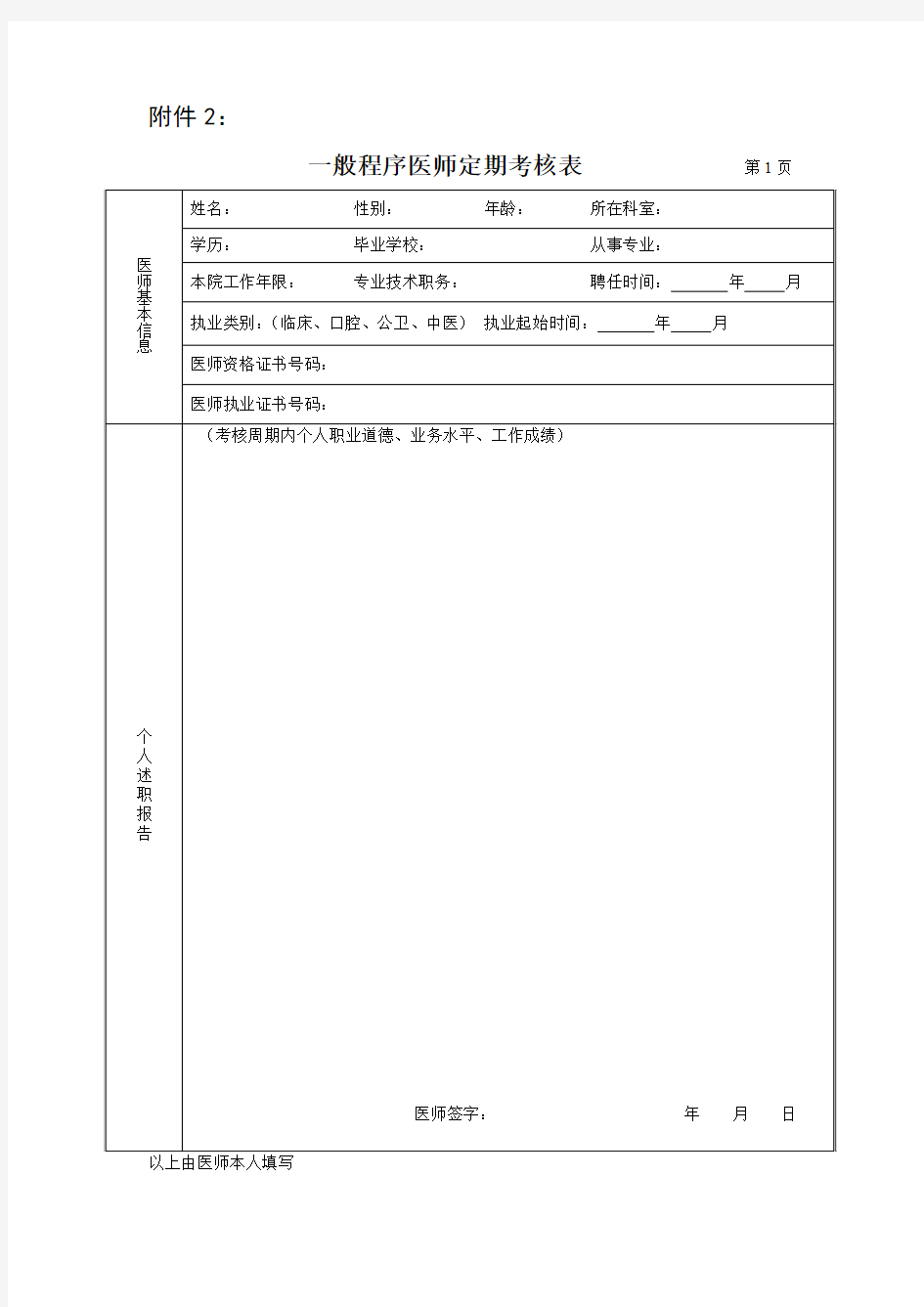 2018年度一般程序医师定期考核表