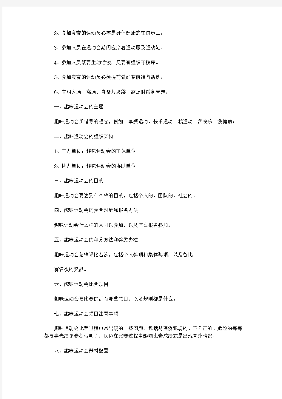 运动会策划方案3篇