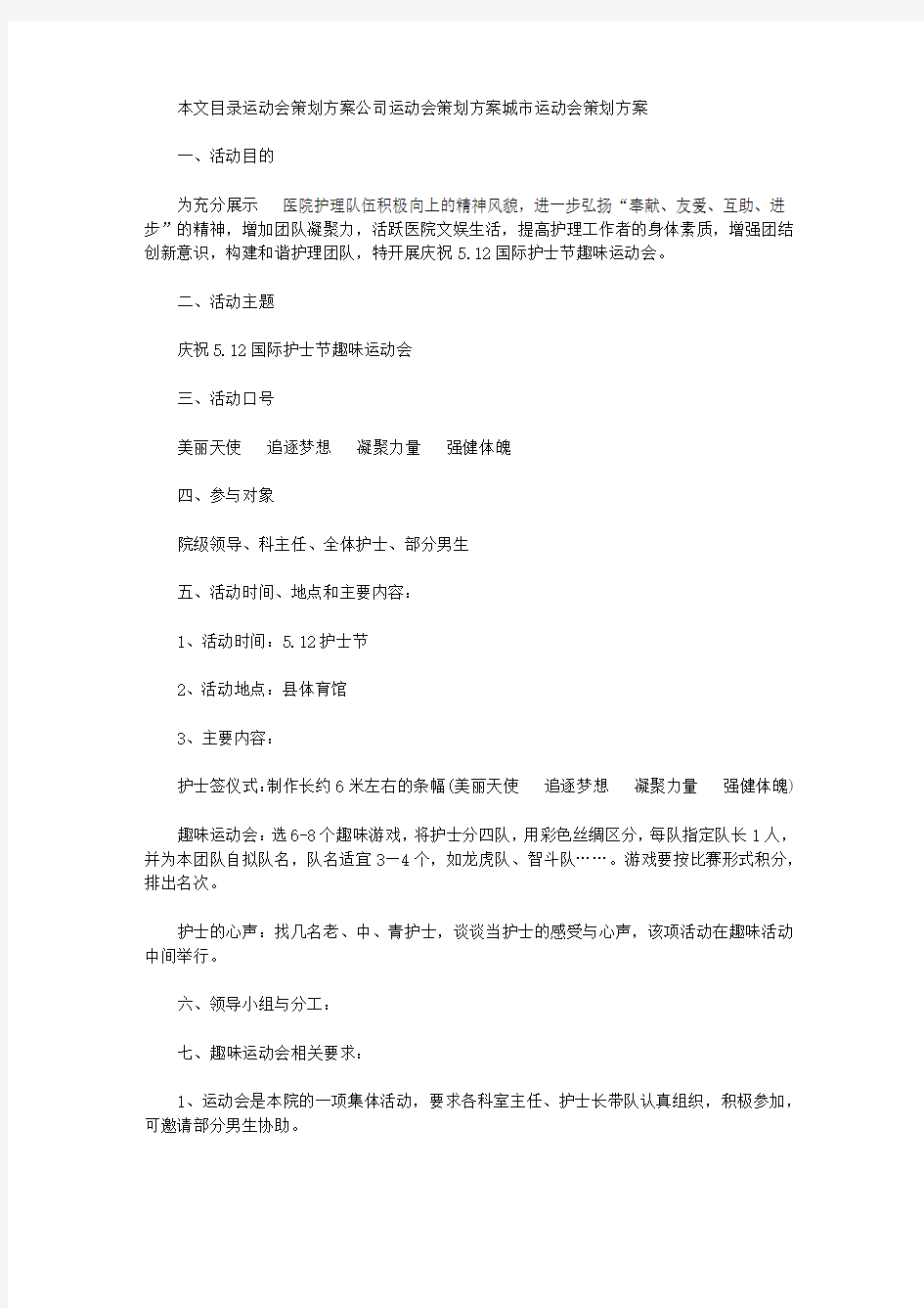 运动会策划方案3篇