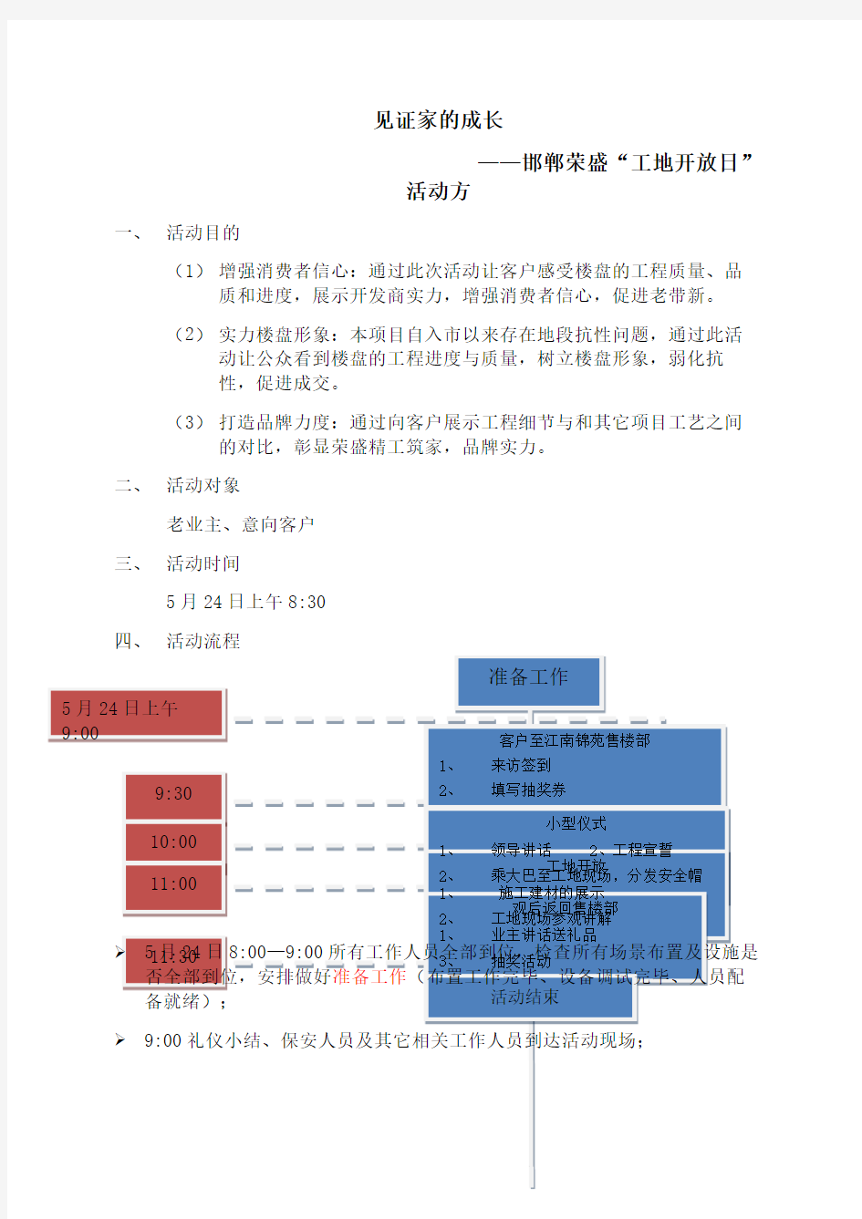 工地开放日活动方案