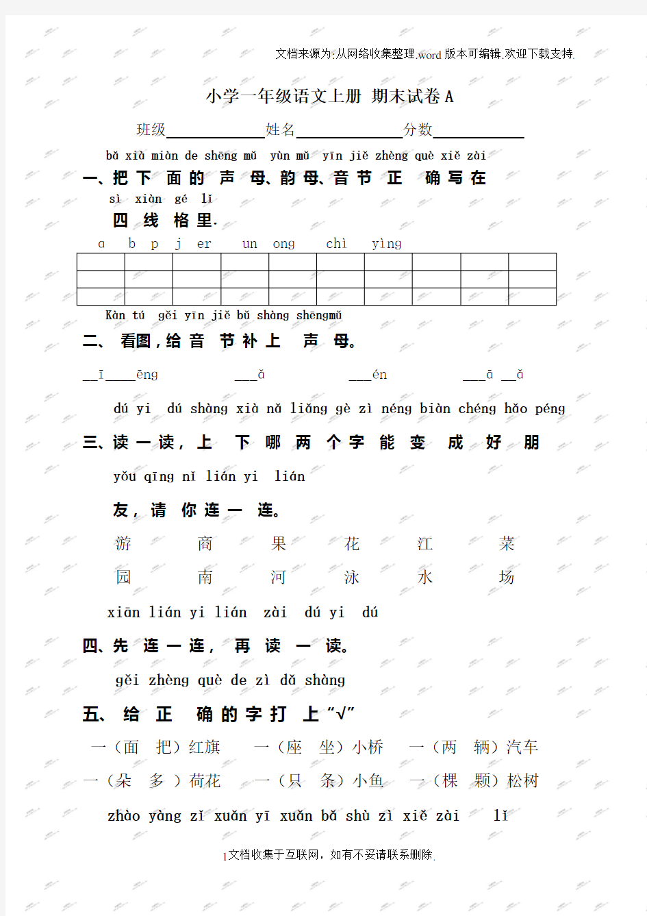 沪教版小学一年级语文上册期末试卷A